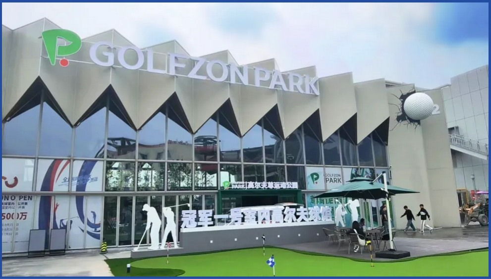 3000平米室內(nèi)高爾夫球館落地安徽，GOLFZON PARK合肥駱崗公園店盛大開業(yè)