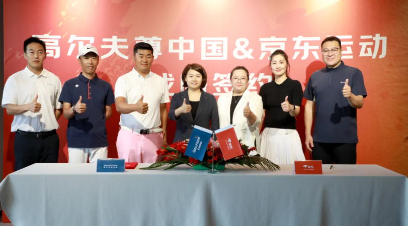 高爾夫尊中國&京東運動達成戰(zhàn)略合作 全域流量激活全民揮桿熱潮